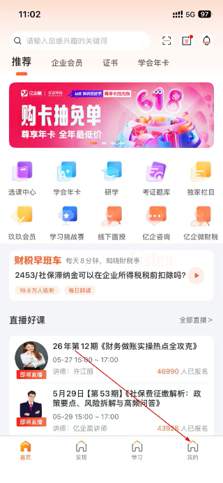 亿企学会