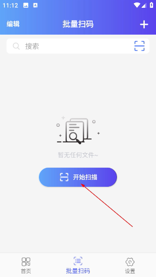 条码扫描宝