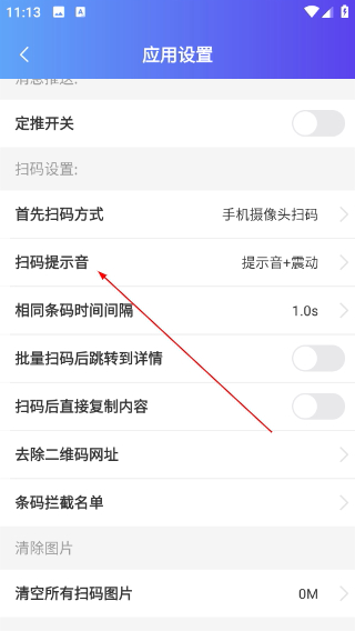 条码扫描宝免费版