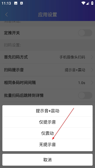 条码扫描宝免费版