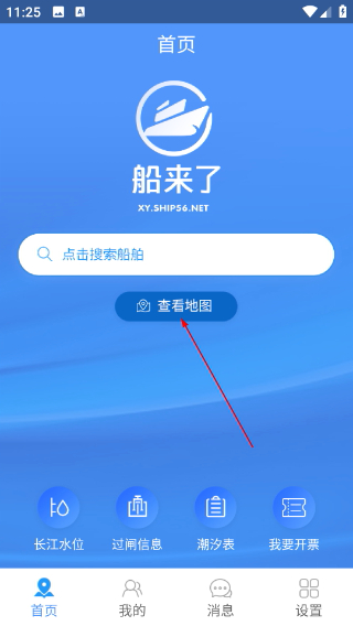 船来了