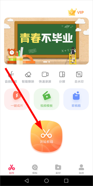 快剪辑软件免费版