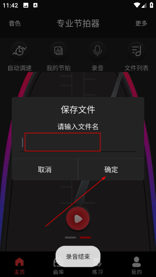 万能节拍器