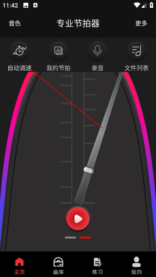 万能节拍器免费版