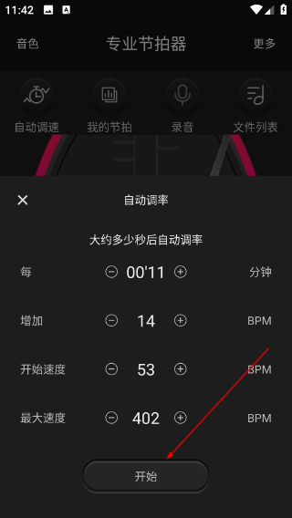 万能节拍器免费版