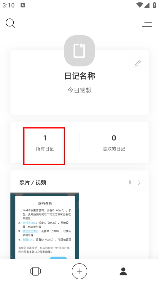 白橡日记高级版