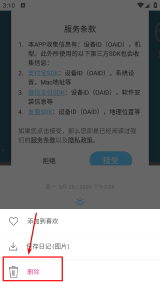 白橡日记高级版