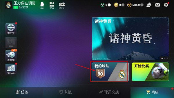 FIFA足球世界
