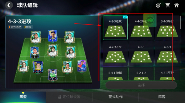 FIFA足球世界