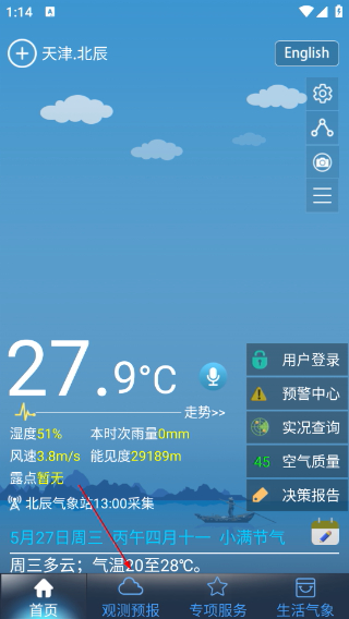 上海知天气最新版