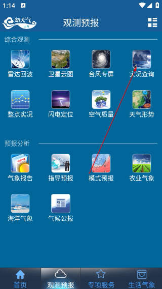 上海知天气最新版