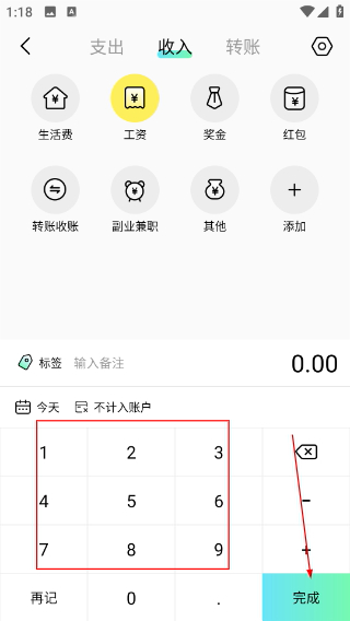 点点记账