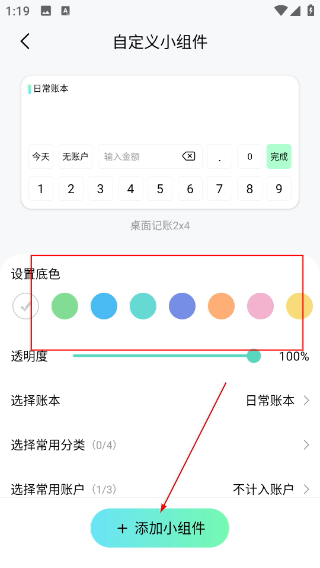 点点记账最新版