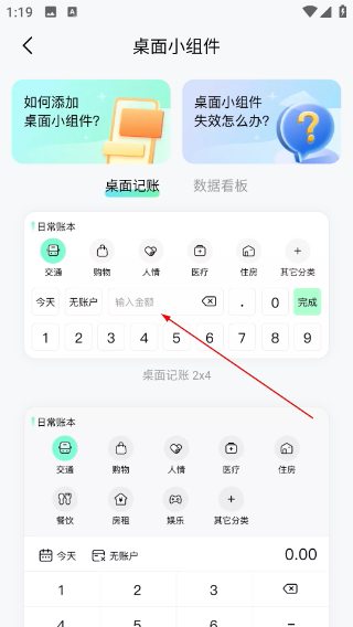 点点记账最新版