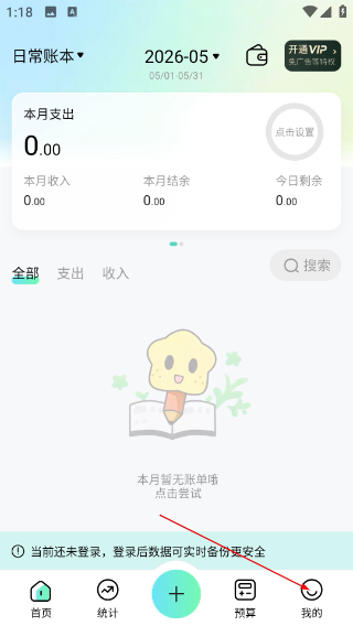 点点记账最新版