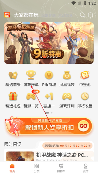 凤凰游戏商城