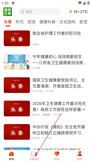 健康江西