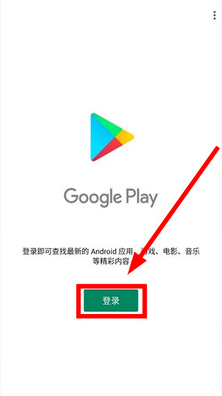 谷歌Play服务框架