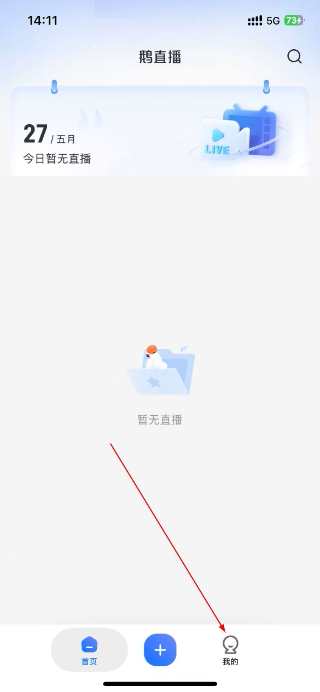 鹅直播