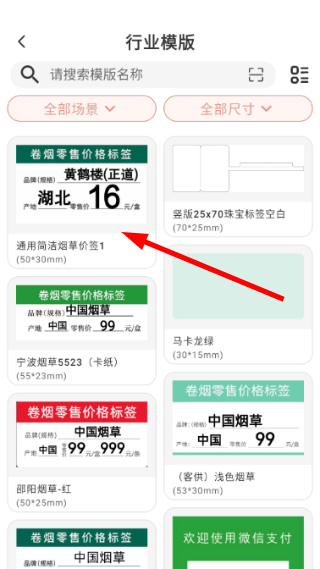 璞趣标贴打印