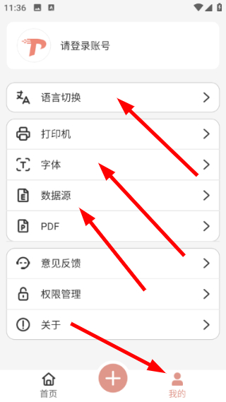 璞趣标贴打印手机版