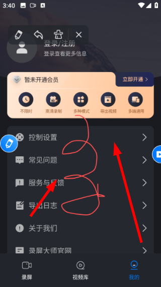 嗨格式录屏大师手机版