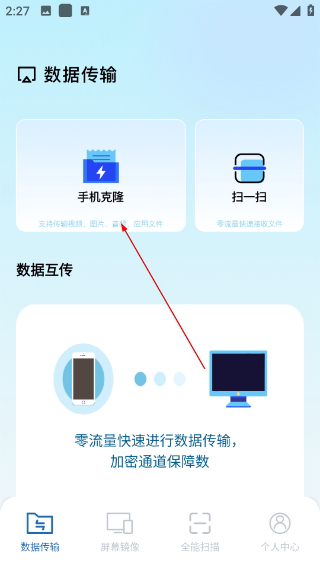 手机互联