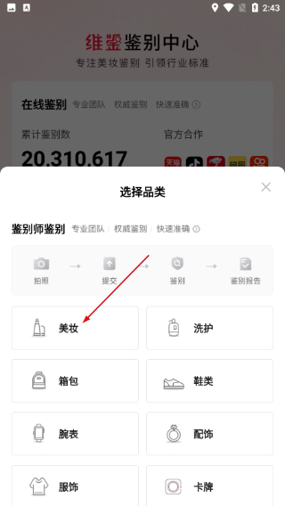 维鉴美妆鉴定