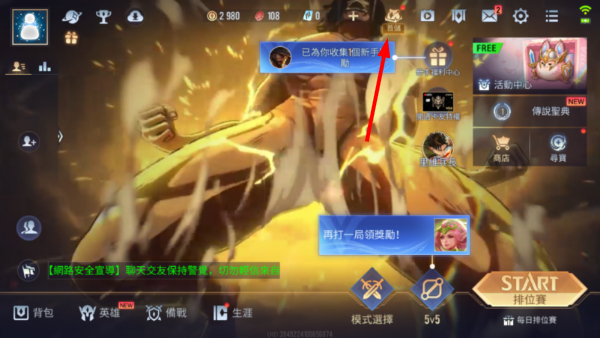 传说对决正式版