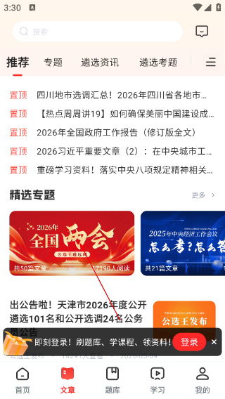 公选王