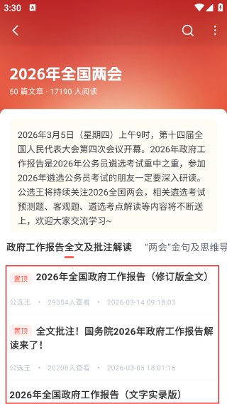 公选王