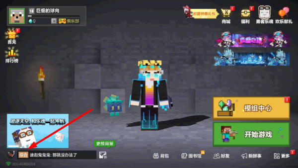 Minecraft绅士模组