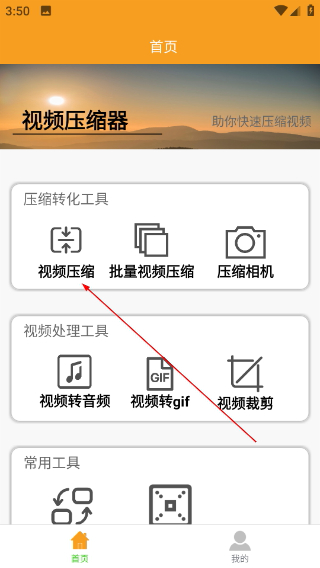 视频压缩器