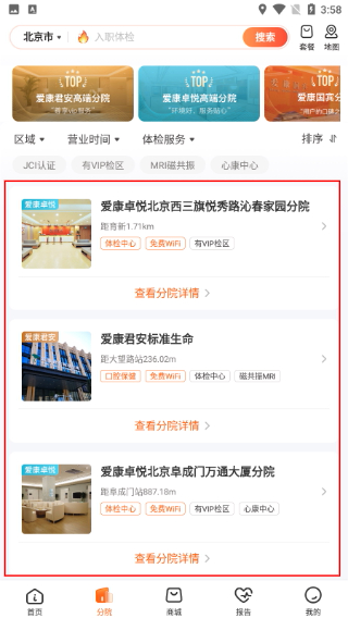 爱康体检报告