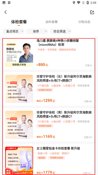 爱康体检报告