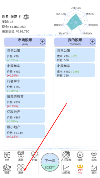模拟炒股人生免广告版