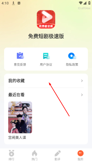 免费短剧极速版