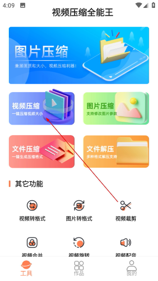 视频压缩全能王
