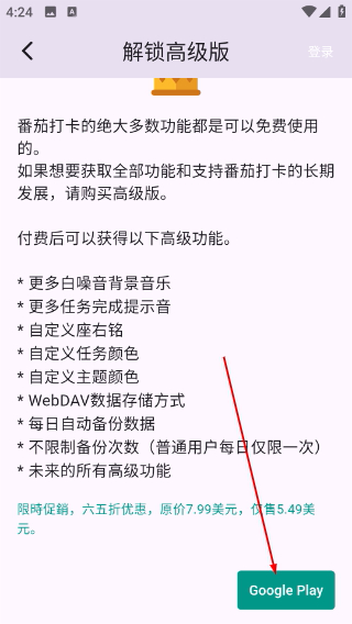番茄打卡