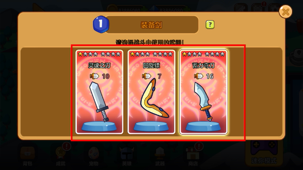 刀剑勇士无敌版