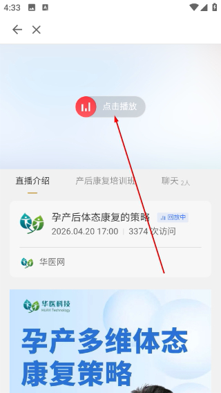 掌上华医网