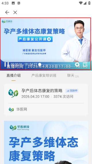 掌上华医网
