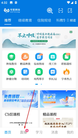 掌上华医网