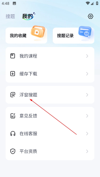 火星搜题免费版