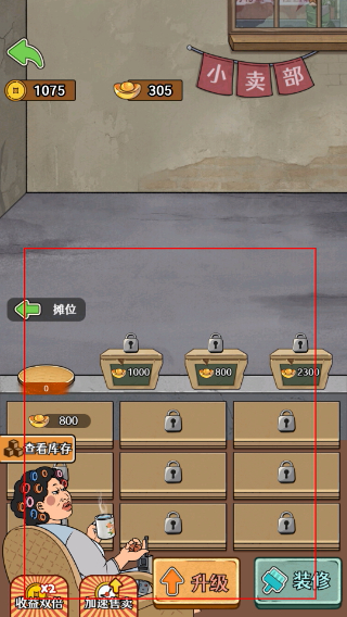幸福小摊贩免广告