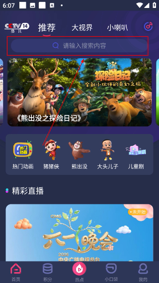 央视少儿频道