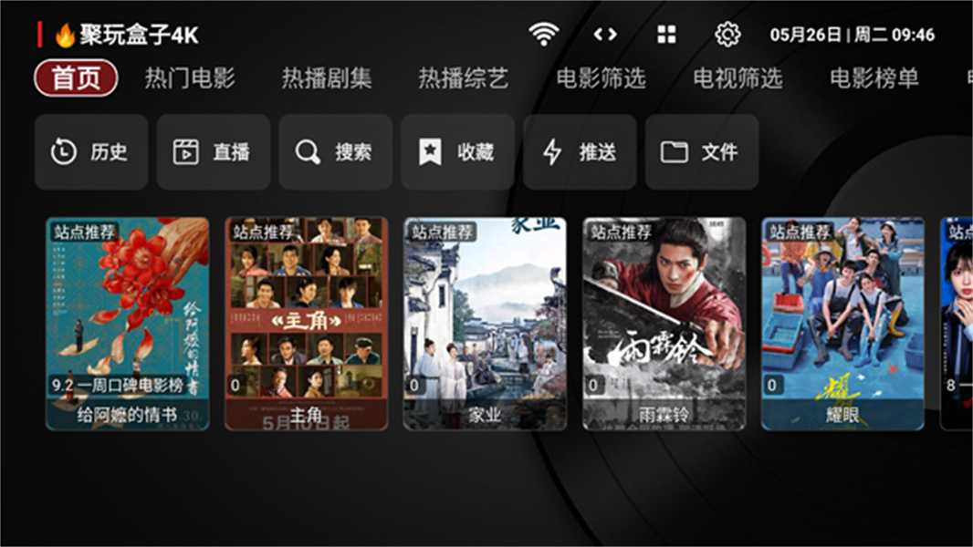 TVBox截图1