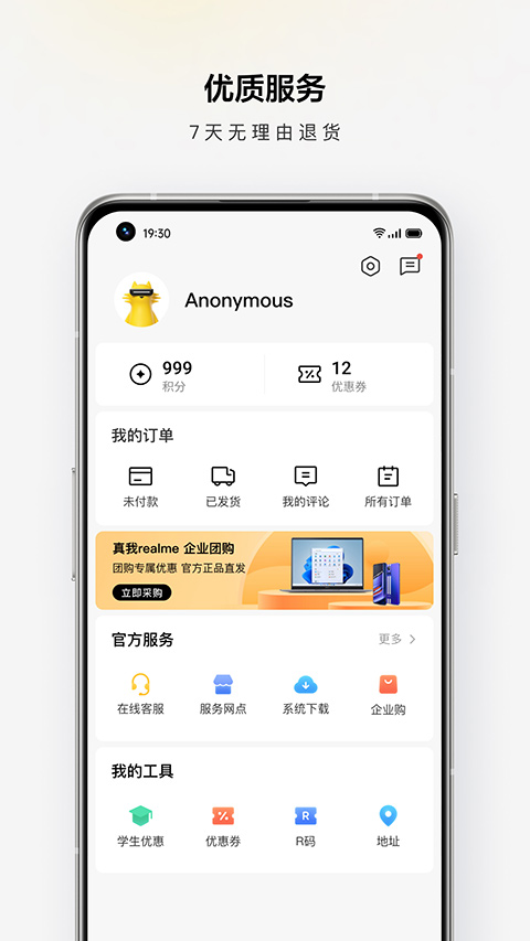 真我手机商城截图1
