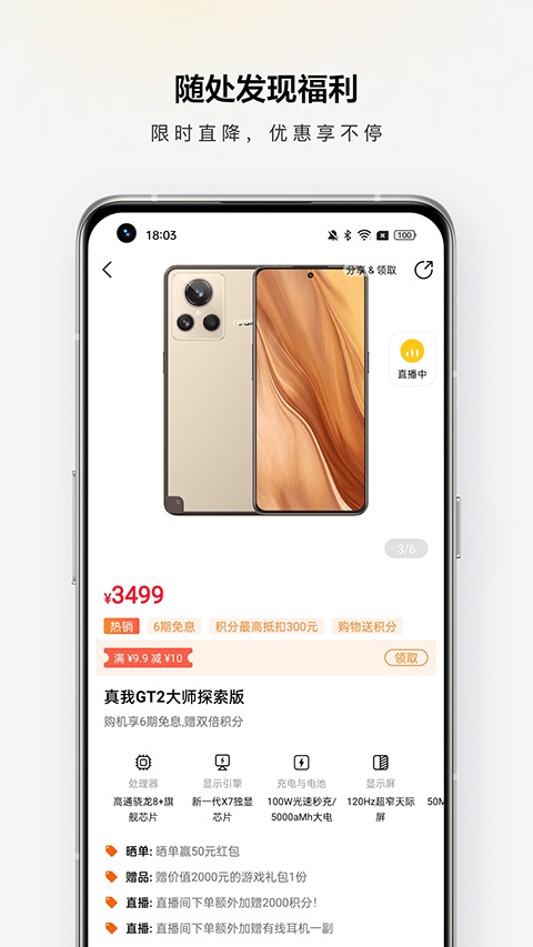 真我手机商城截图3