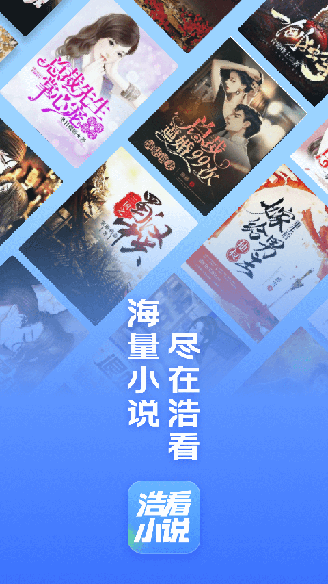 浩看免费小说截图4